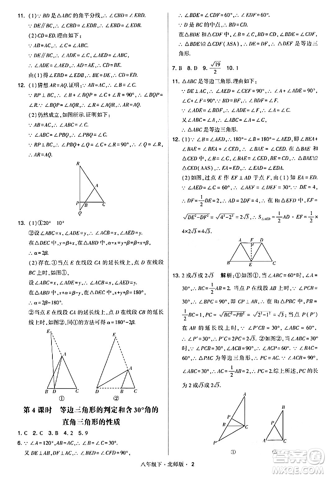 甘肅少年兒童出版社2024年春學(xué)霸題中題八年級(jí)數(shù)學(xué)下冊(cè)北師大版答案