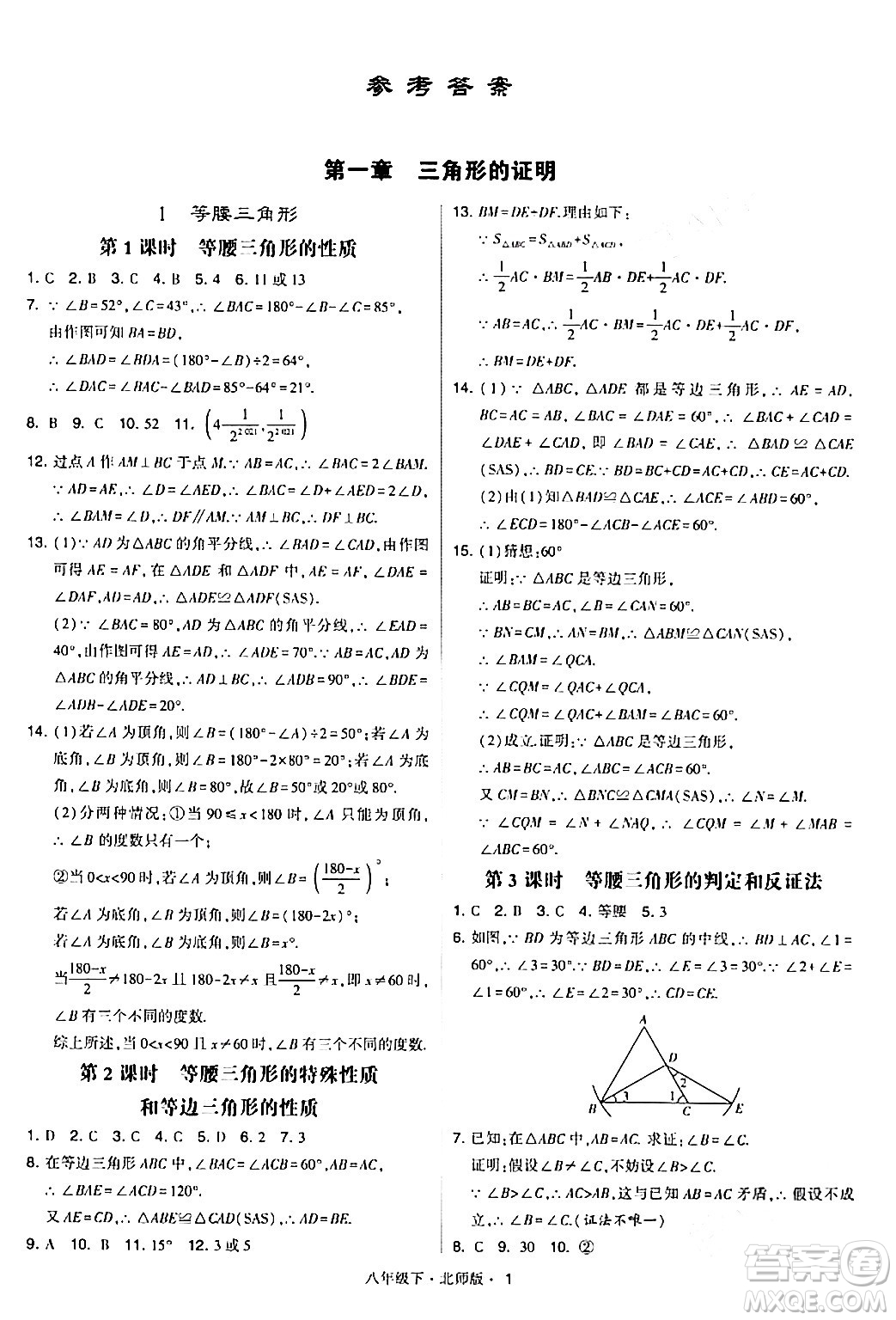 甘肅少年兒童出版社2024年春學(xué)霸題中題八年級(jí)數(shù)學(xué)下冊(cè)北師大版答案