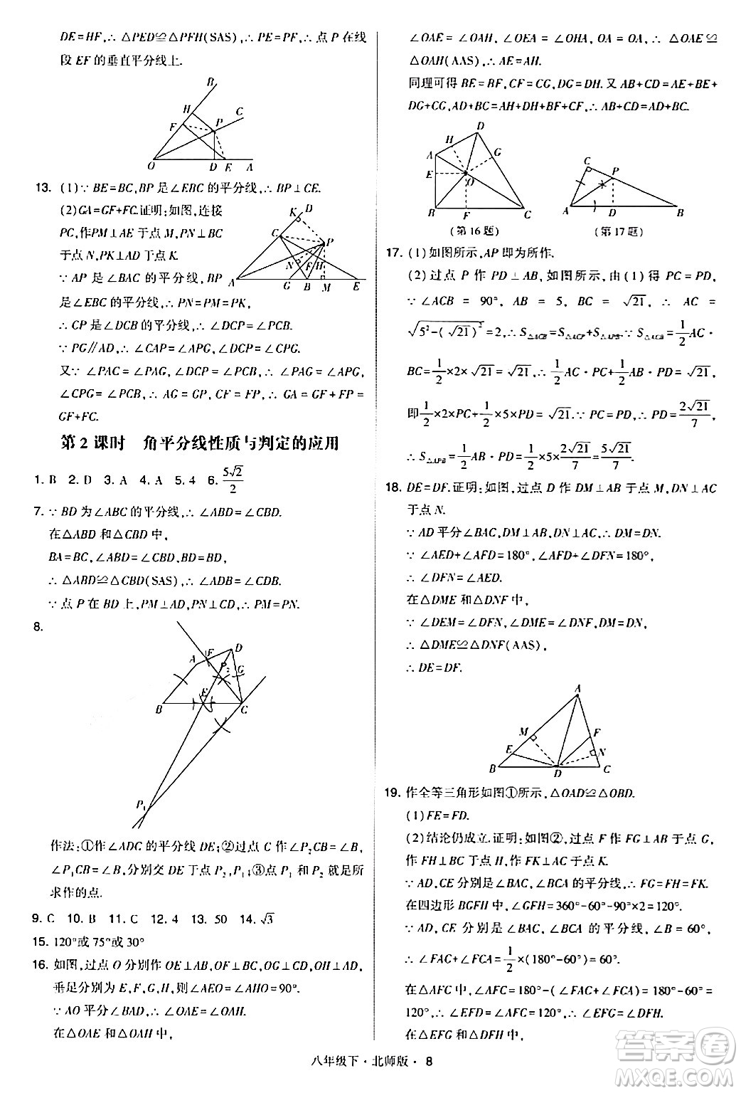 甘肅少年兒童出版社2024年春學(xué)霸題中題八年級(jí)數(shù)學(xué)下冊(cè)北師大版答案