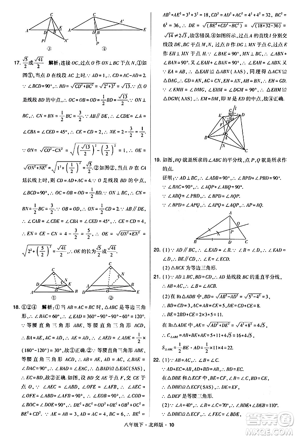 甘肅少年兒童出版社2024年春學(xué)霸題中題八年級(jí)數(shù)學(xué)下冊(cè)北師大版答案