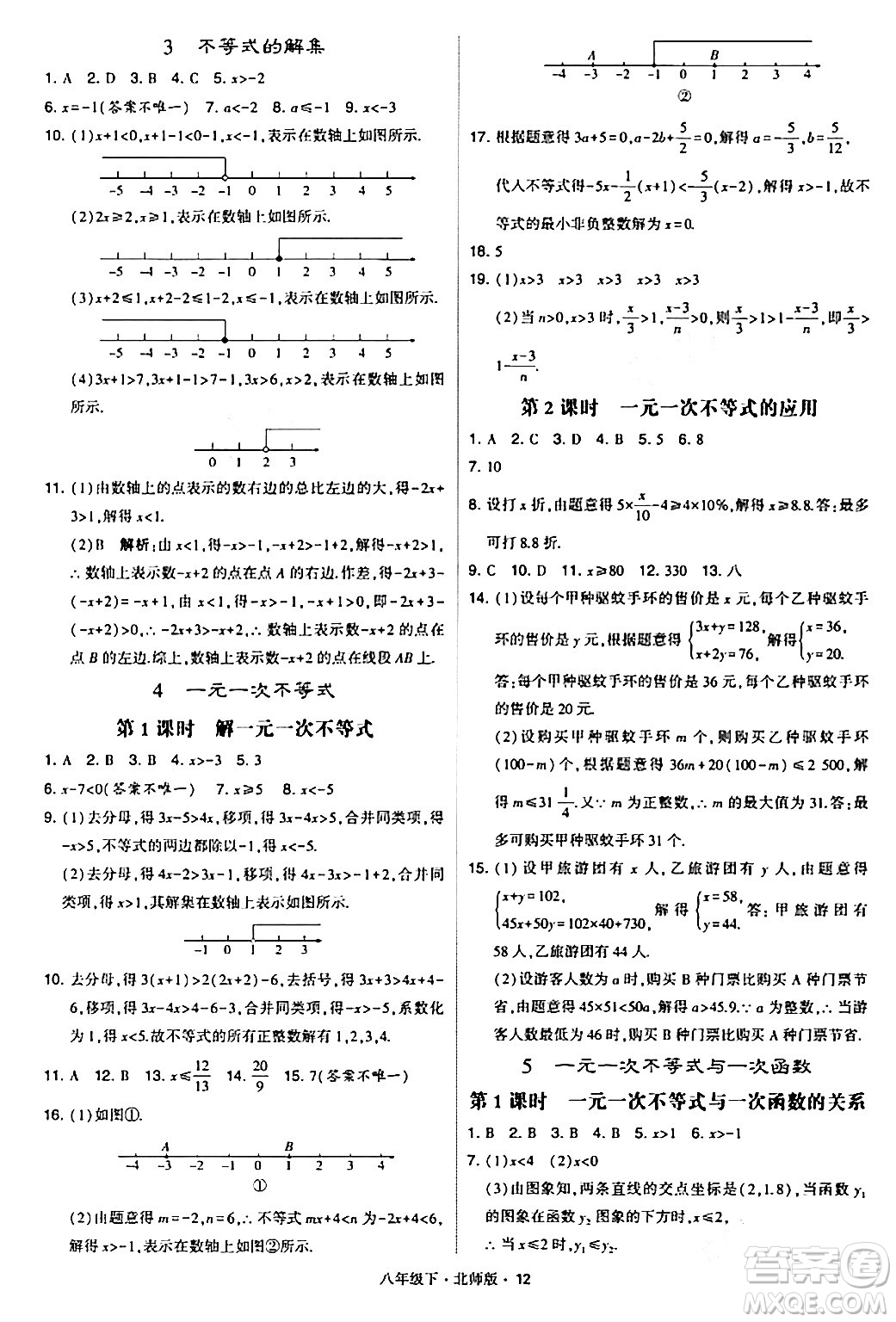 甘肅少年兒童出版社2024年春學(xué)霸題中題八年級(jí)數(shù)學(xué)下冊(cè)北師大版答案