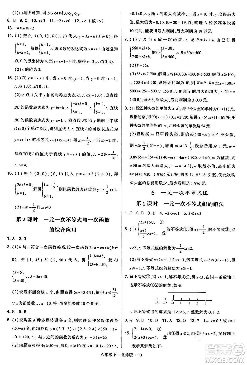 甘肅少年兒童出版社2024年春學(xué)霸題中題八年級(jí)數(shù)學(xué)下冊(cè)北師大版答案