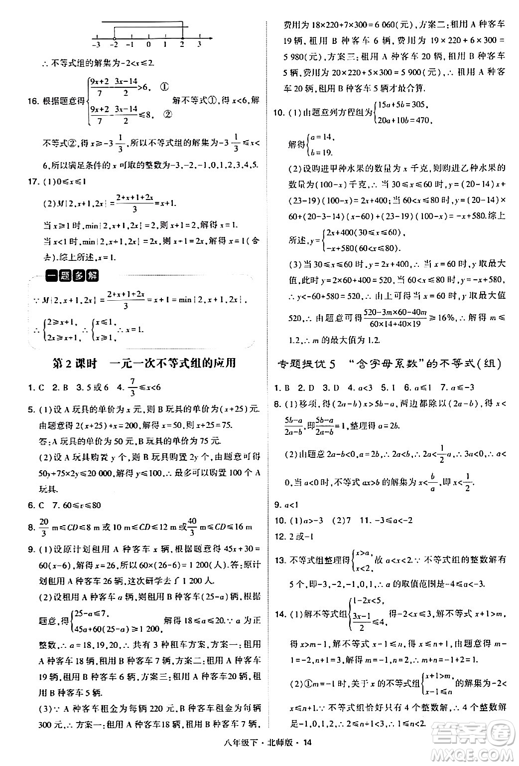 甘肅少年兒童出版社2024年春學(xué)霸題中題八年級(jí)數(shù)學(xué)下冊(cè)北師大版答案