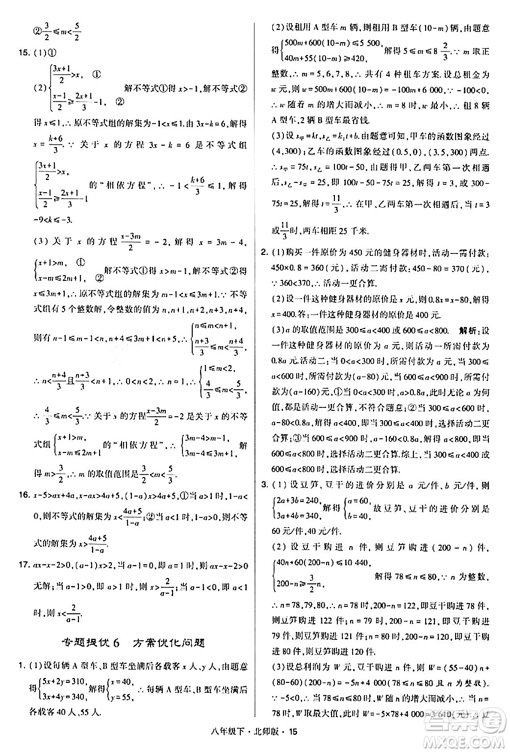 甘肅少年兒童出版社2024年春學(xué)霸題中題八年級(jí)數(shù)學(xué)下冊(cè)北師大版答案