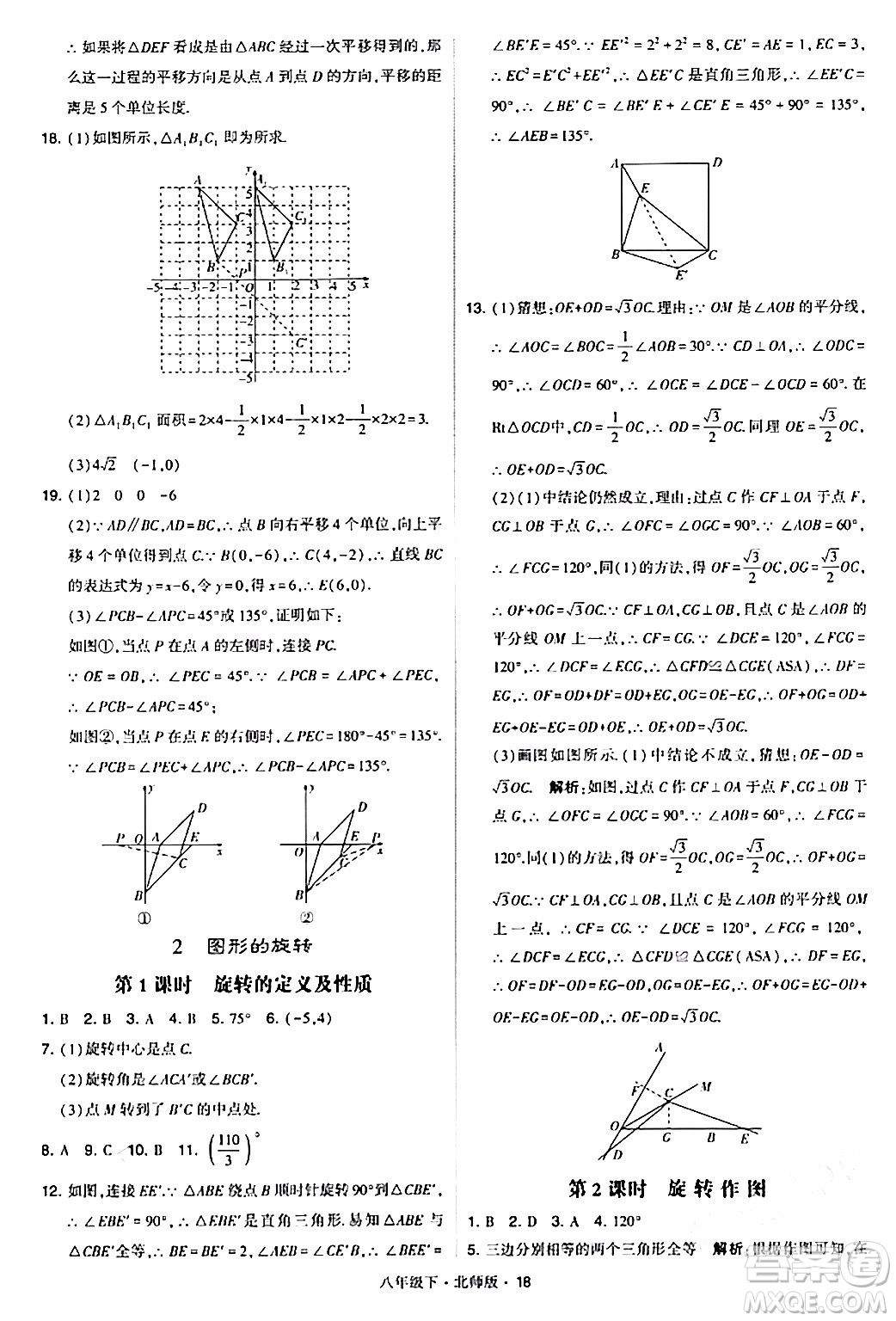 甘肅少年兒童出版社2024年春學(xué)霸題中題八年級(jí)數(shù)學(xué)下冊(cè)北師大版答案