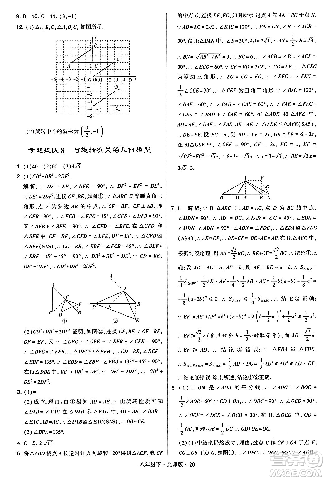 甘肅少年兒童出版社2024年春學(xué)霸題中題八年級(jí)數(shù)學(xué)下冊(cè)北師大版答案