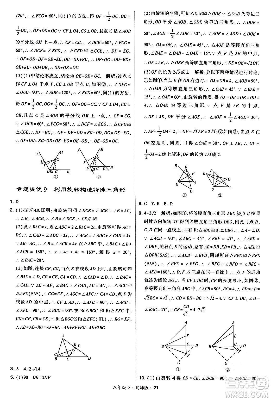 甘肅少年兒童出版社2024年春學(xué)霸題中題八年級(jí)數(shù)學(xué)下冊(cè)北師大版答案