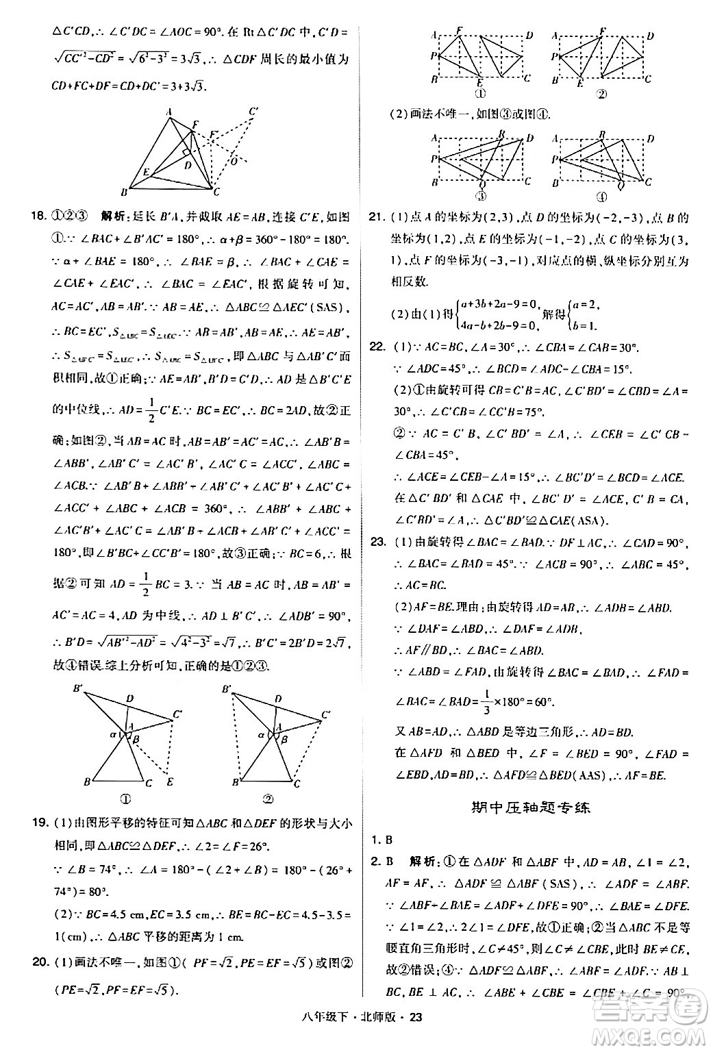 甘肅少年兒童出版社2024年春學(xué)霸題中題八年級(jí)數(shù)學(xué)下冊(cè)北師大版答案