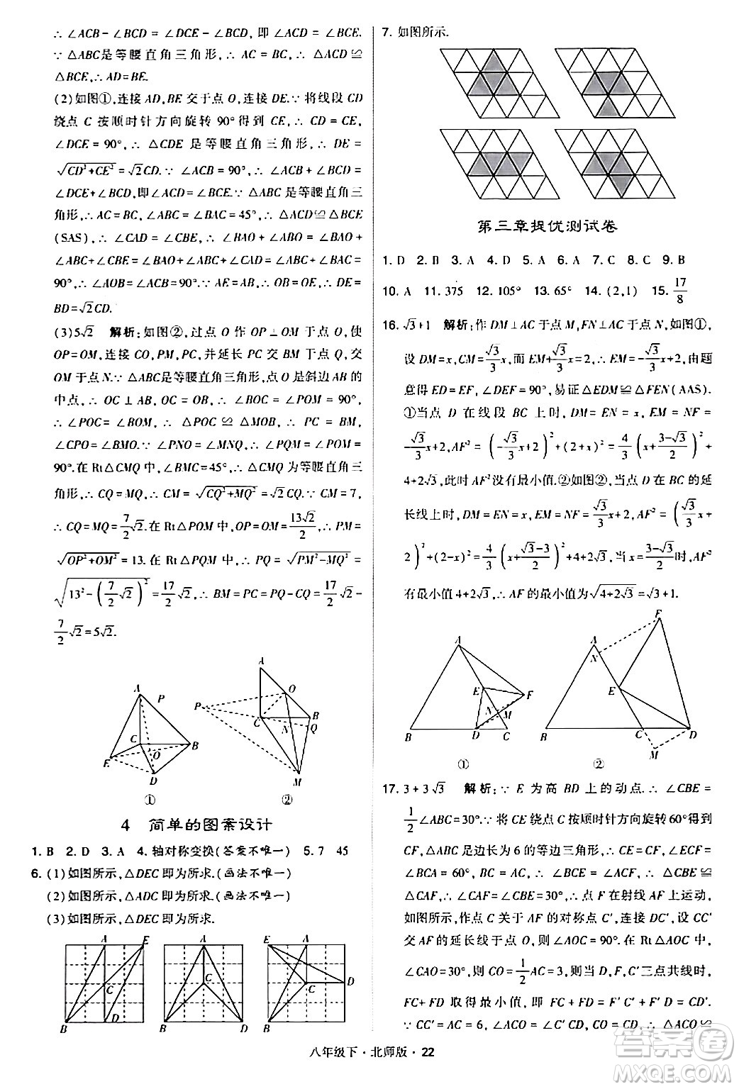 甘肅少年兒童出版社2024年春學(xué)霸題中題八年級(jí)數(shù)學(xué)下冊(cè)北師大版答案