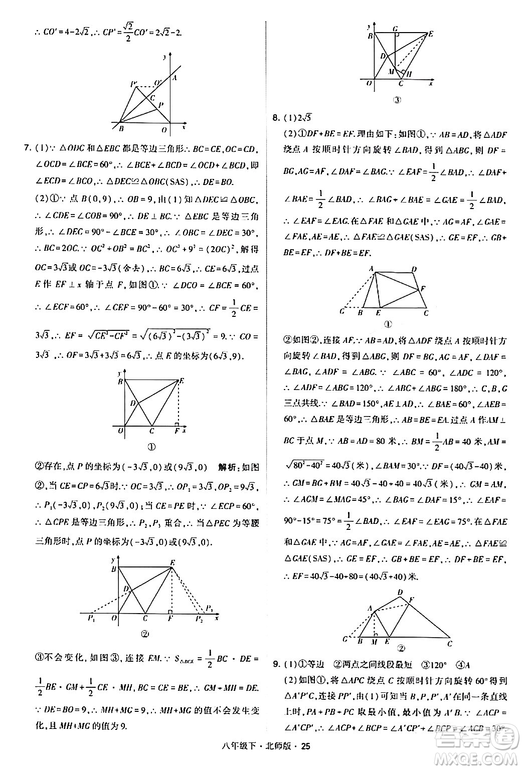 甘肅少年兒童出版社2024年春學(xué)霸題中題八年級(jí)數(shù)學(xué)下冊(cè)北師大版答案