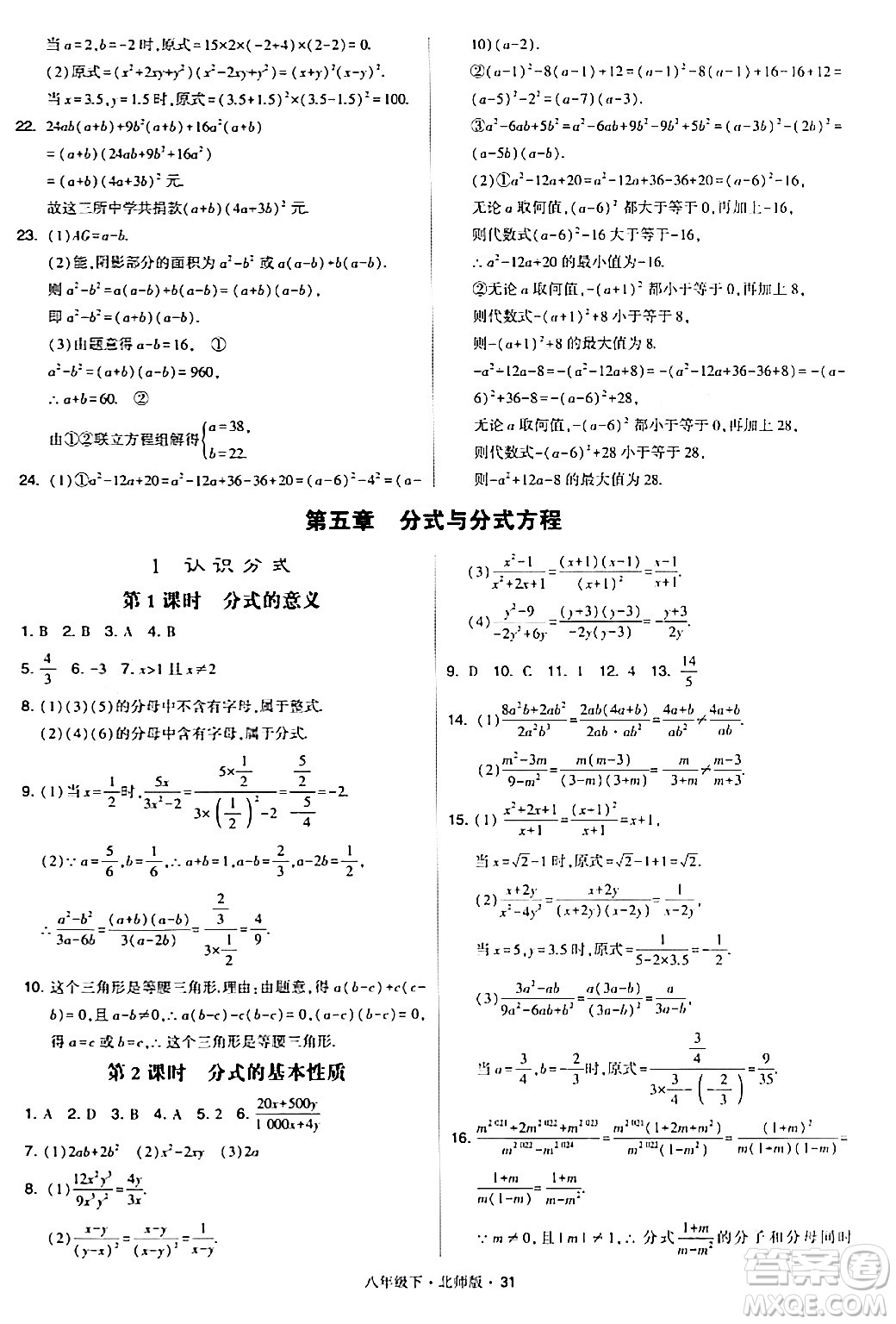 甘肅少年兒童出版社2024年春學(xué)霸題中題八年級(jí)數(shù)學(xué)下冊(cè)北師大版答案