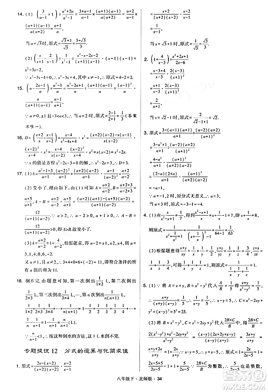 甘肅少年兒童出版社2024年春學(xué)霸題中題八年級(jí)數(shù)學(xué)下冊(cè)北師大版答案