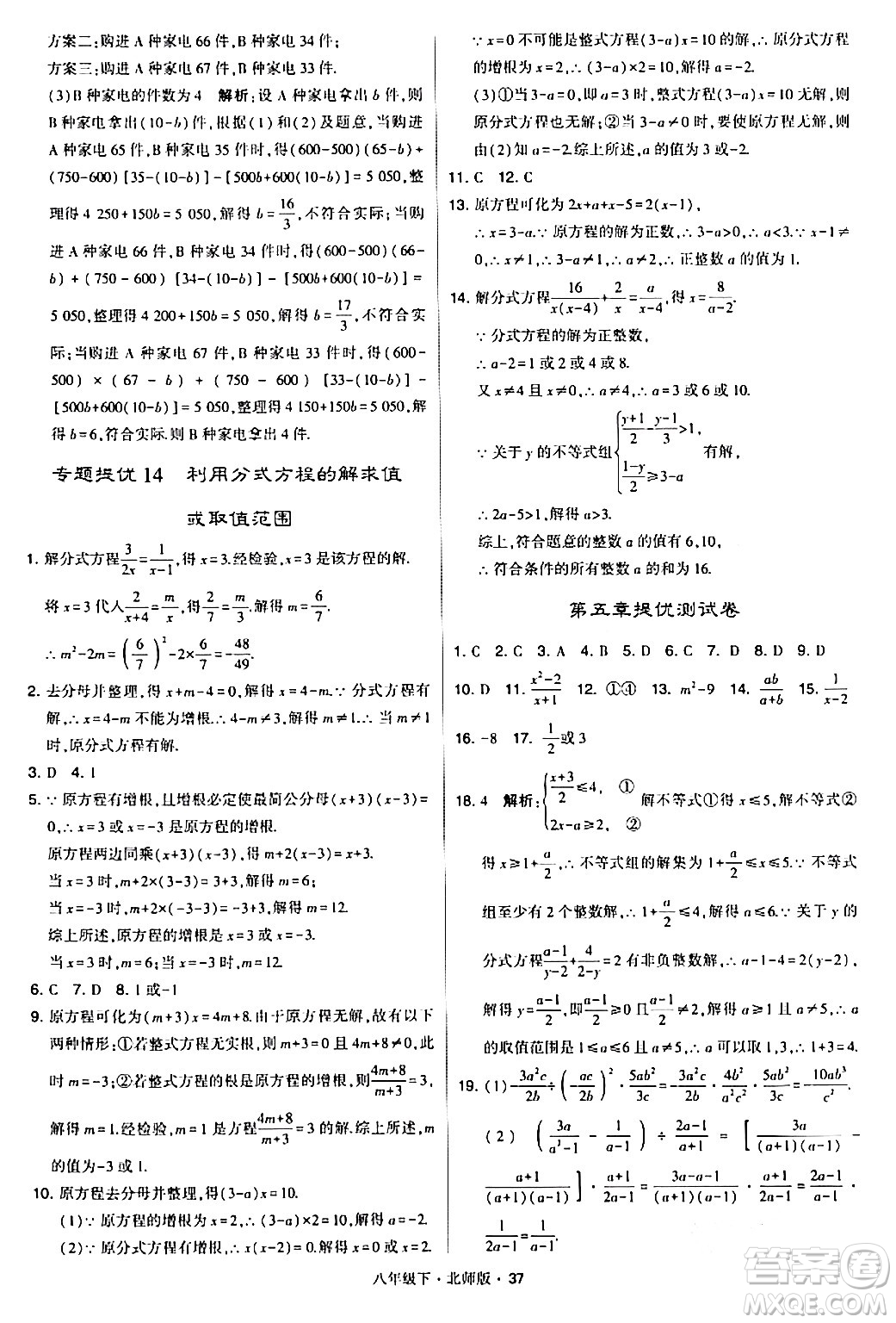 甘肅少年兒童出版社2024年春學(xué)霸題中題八年級(jí)數(shù)學(xué)下冊(cè)北師大版答案