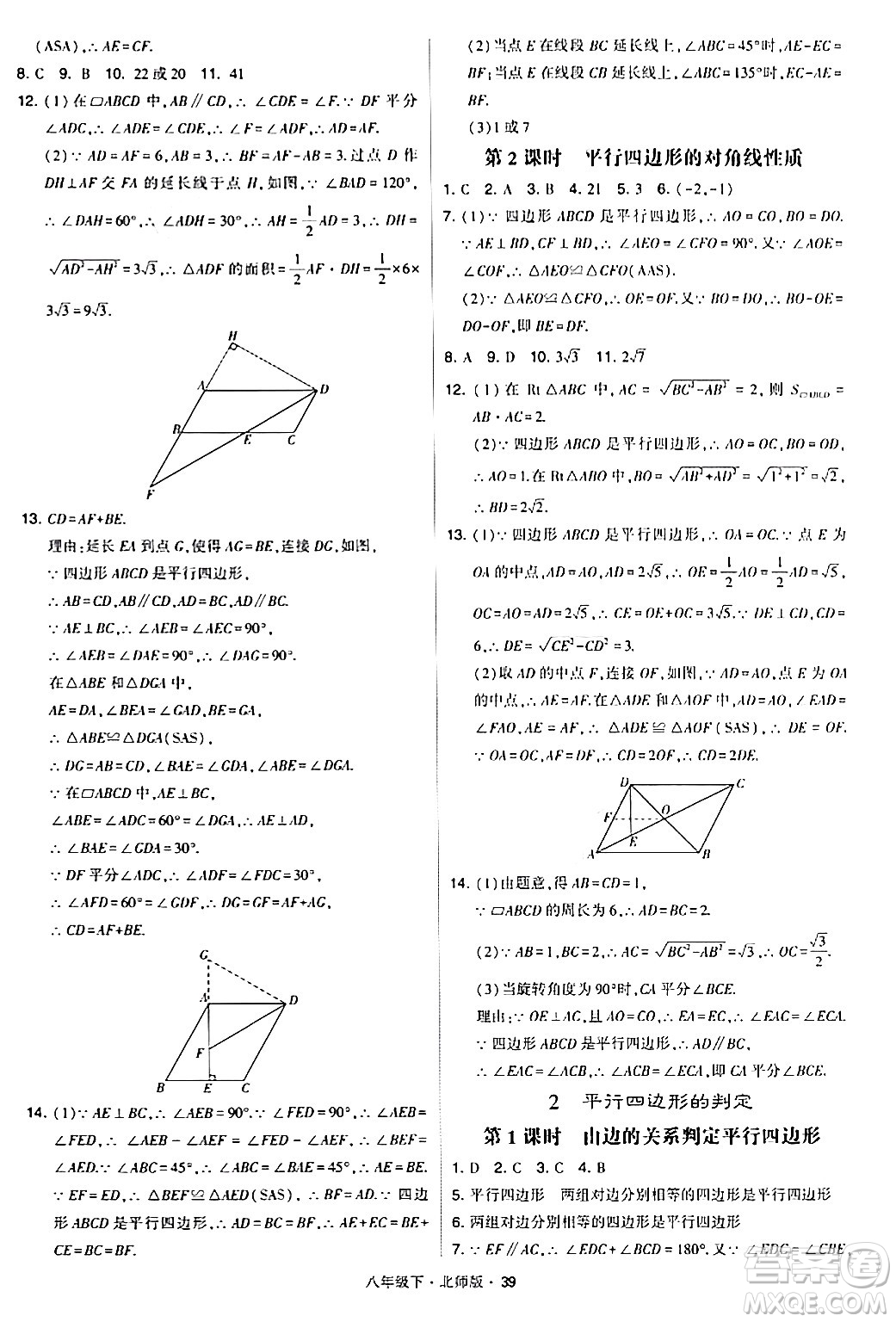 甘肅少年兒童出版社2024年春學(xué)霸題中題八年級(jí)數(shù)學(xué)下冊(cè)北師大版答案