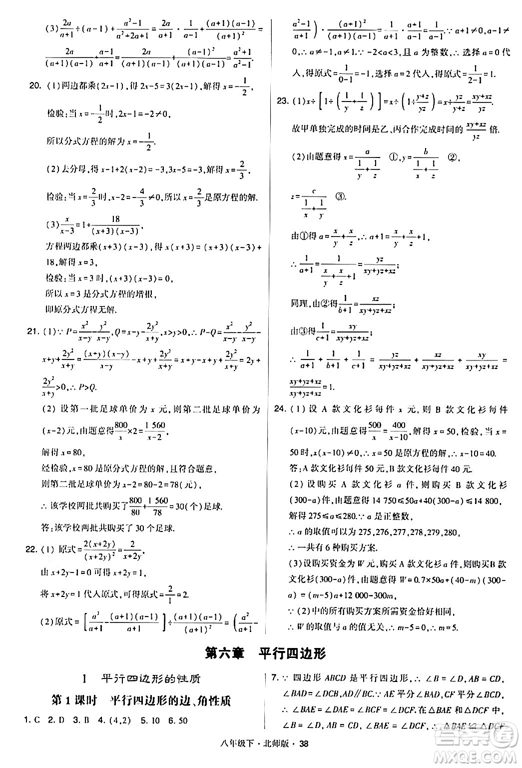 甘肅少年兒童出版社2024年春學(xué)霸題中題八年級(jí)數(shù)學(xué)下冊(cè)北師大版答案