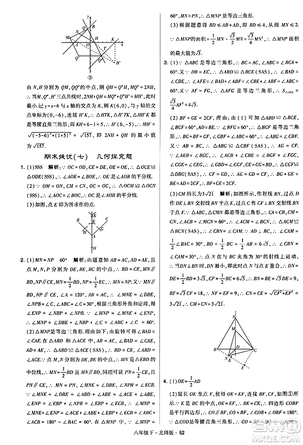 甘肅少年兒童出版社2024年春學(xué)霸題中題八年級(jí)數(shù)學(xué)下冊(cè)北師大版答案