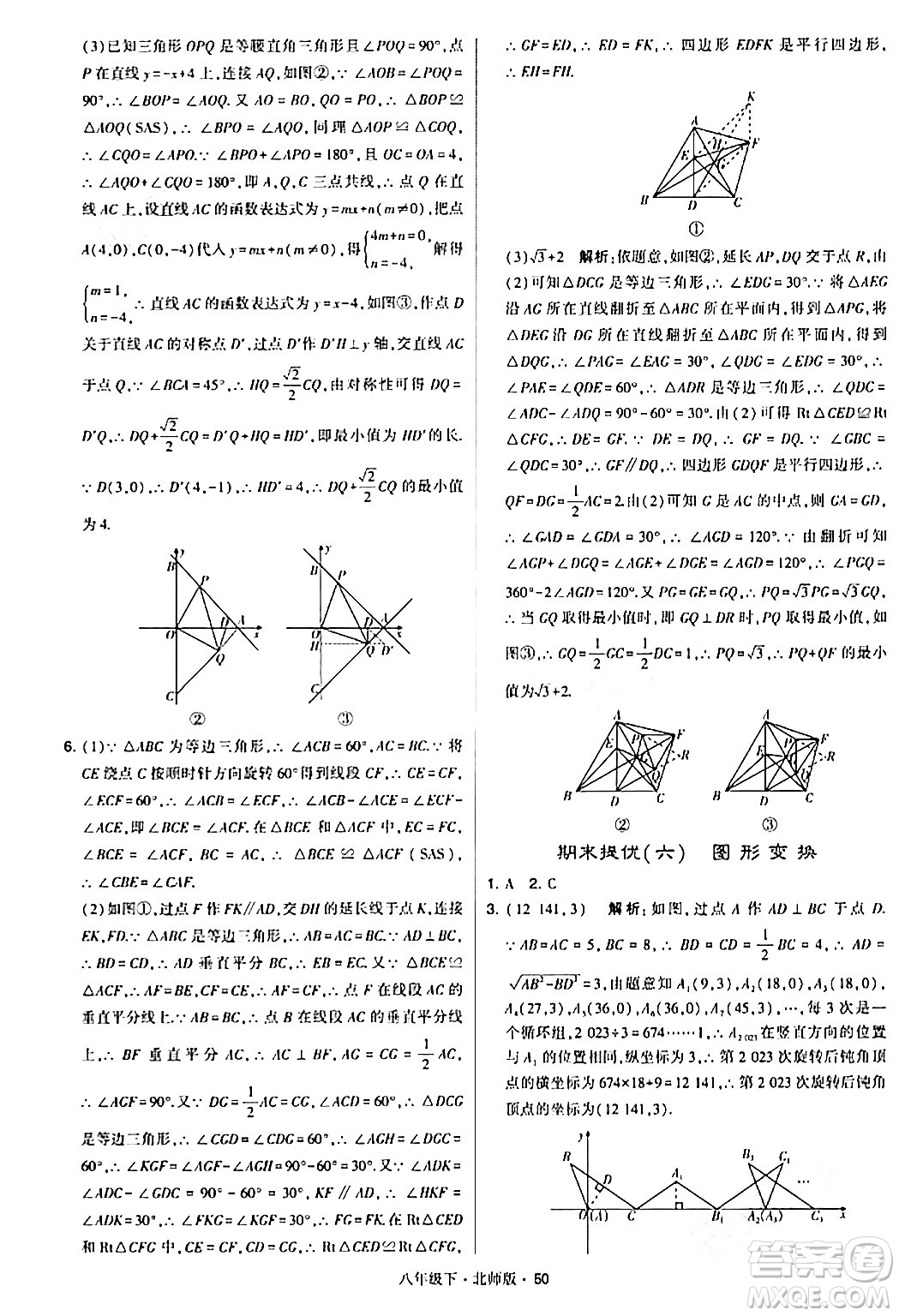 甘肅少年兒童出版社2024年春學(xué)霸題中題八年級(jí)數(shù)學(xué)下冊(cè)北師大版答案