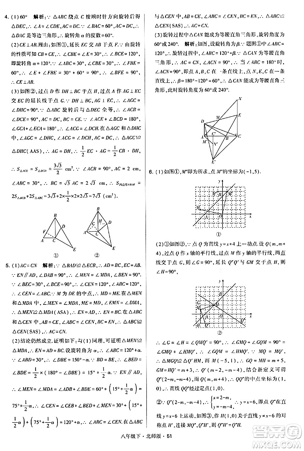 甘肅少年兒童出版社2024年春學(xué)霸題中題八年級(jí)數(shù)學(xué)下冊(cè)北師大版答案