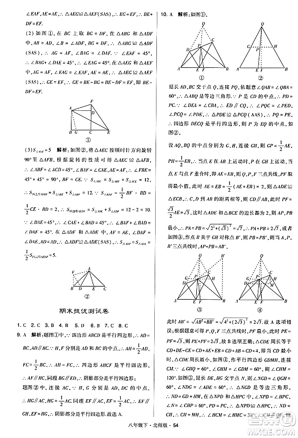 甘肅少年兒童出版社2024年春學(xué)霸題中題八年級(jí)數(shù)學(xué)下冊(cè)北師大版答案