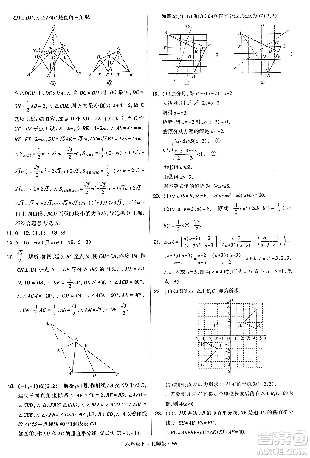 甘肅少年兒童出版社2024年春學(xué)霸題中題八年級(jí)數(shù)學(xué)下冊(cè)北師大版答案