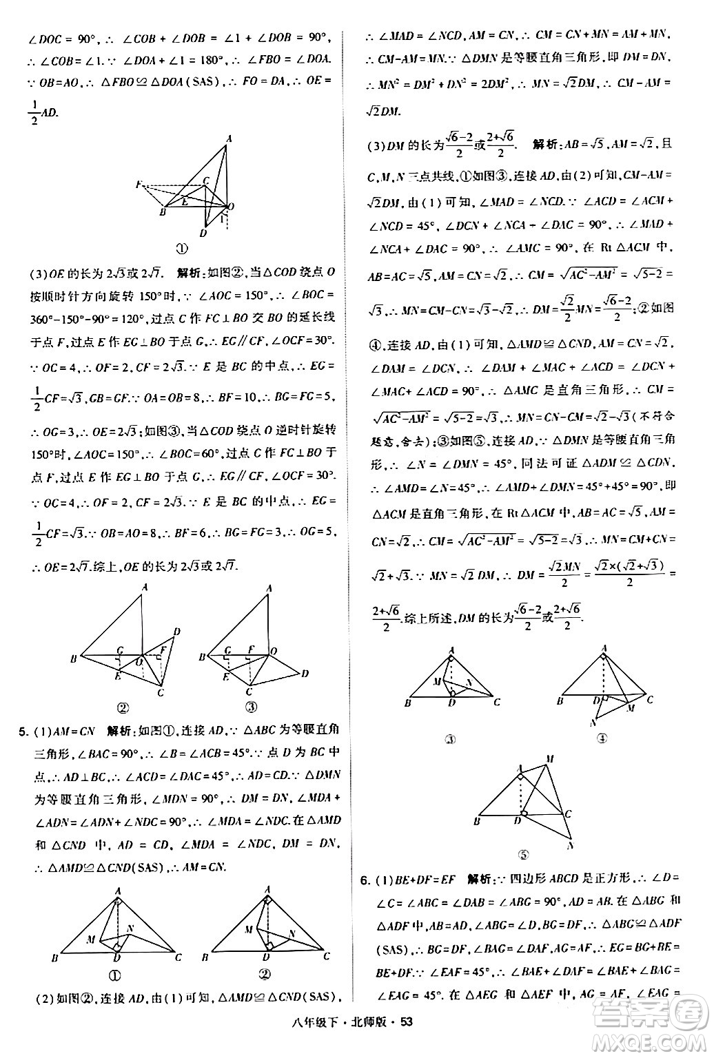 甘肅少年兒童出版社2024年春學(xué)霸題中題八年級(jí)數(shù)學(xué)下冊(cè)北師大版答案