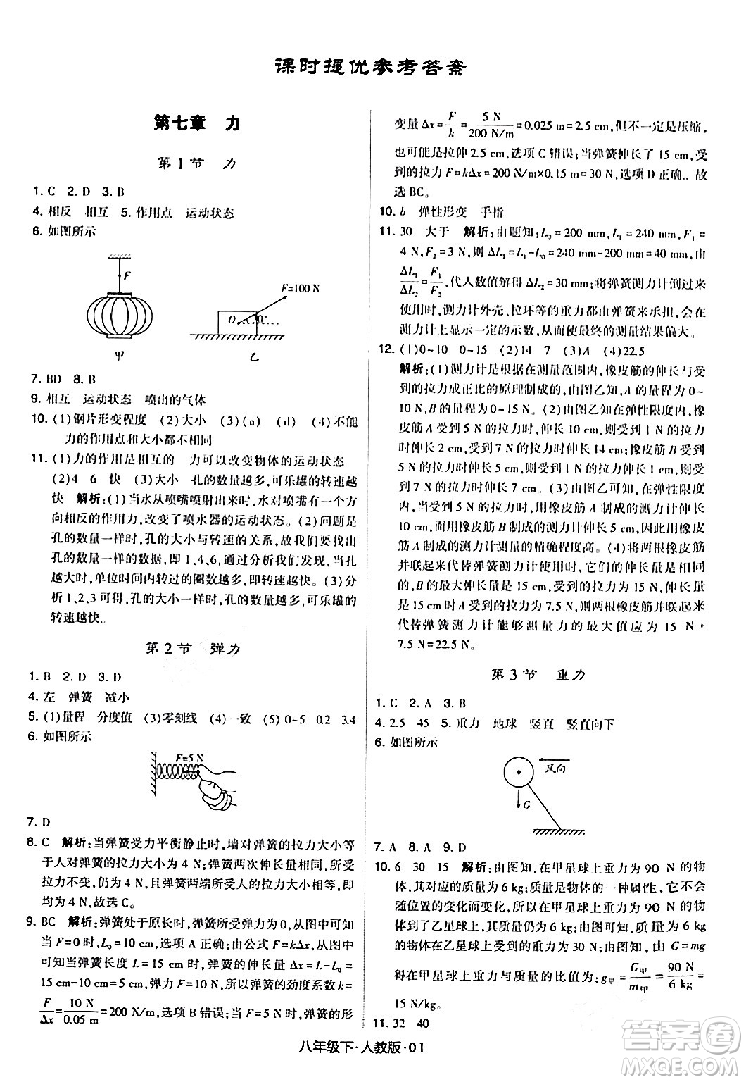 甘肅少年兒童出版社2024年春學(xué)霸題中題八年級物理下冊人教版答案