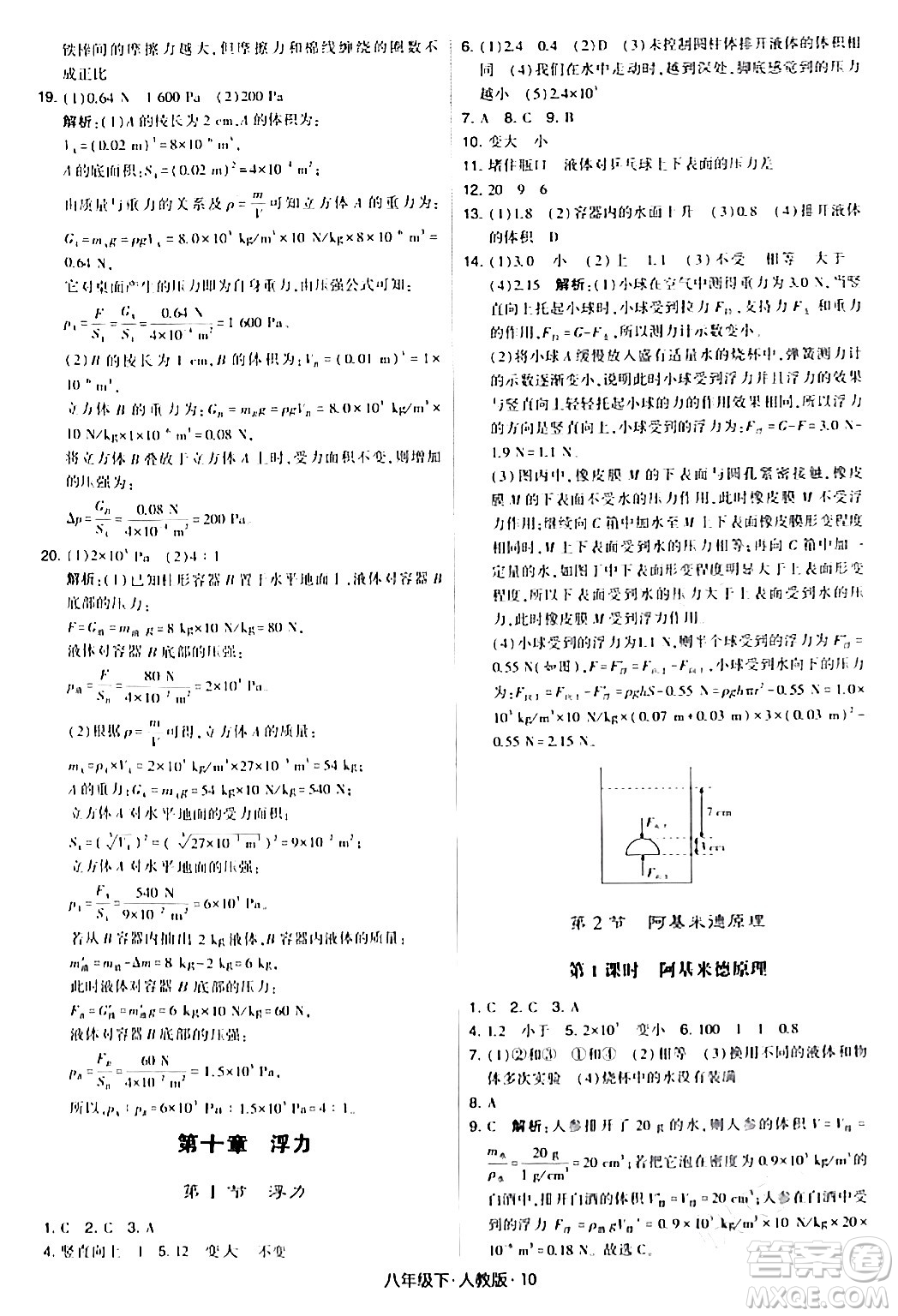 甘肅少年兒童出版社2024年春學(xué)霸題中題八年級物理下冊人教版答案