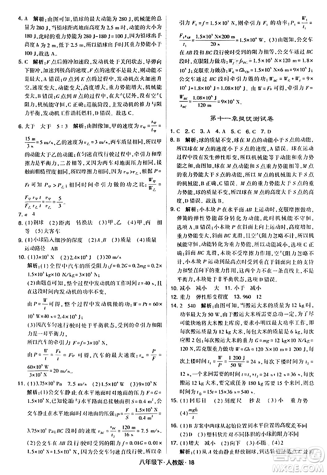 甘肅少年兒童出版社2024年春學(xué)霸題中題八年級物理下冊人教版答案