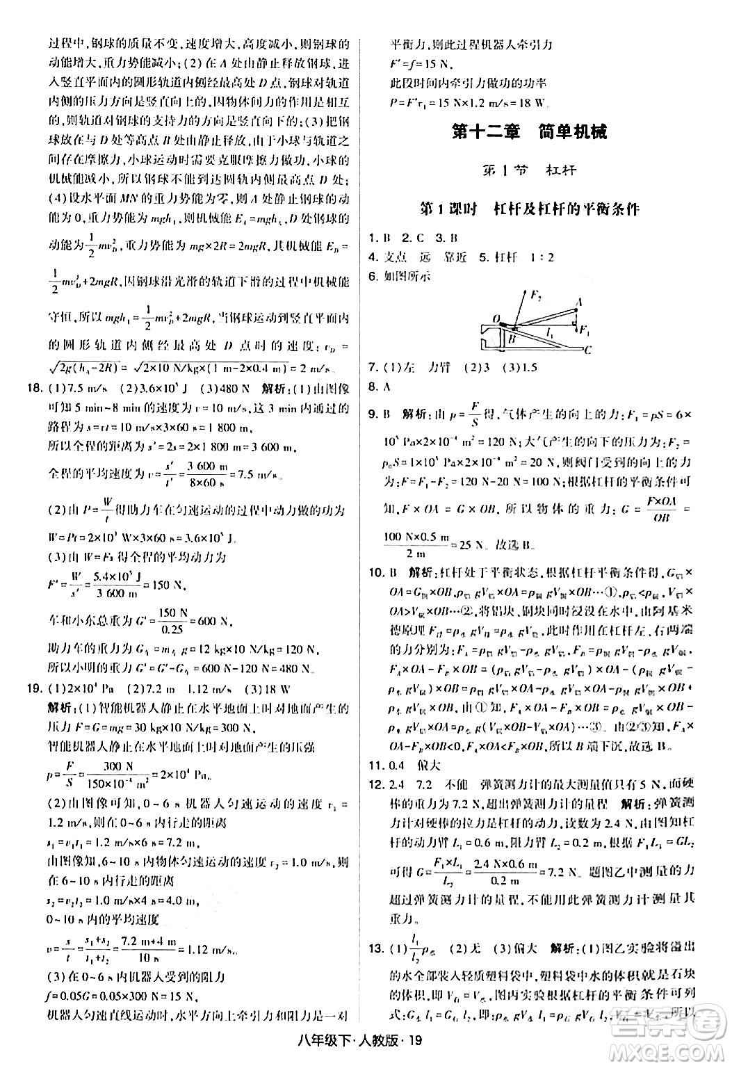 甘肅少年兒童出版社2024年春學(xué)霸題中題八年級物理下冊人教版答案