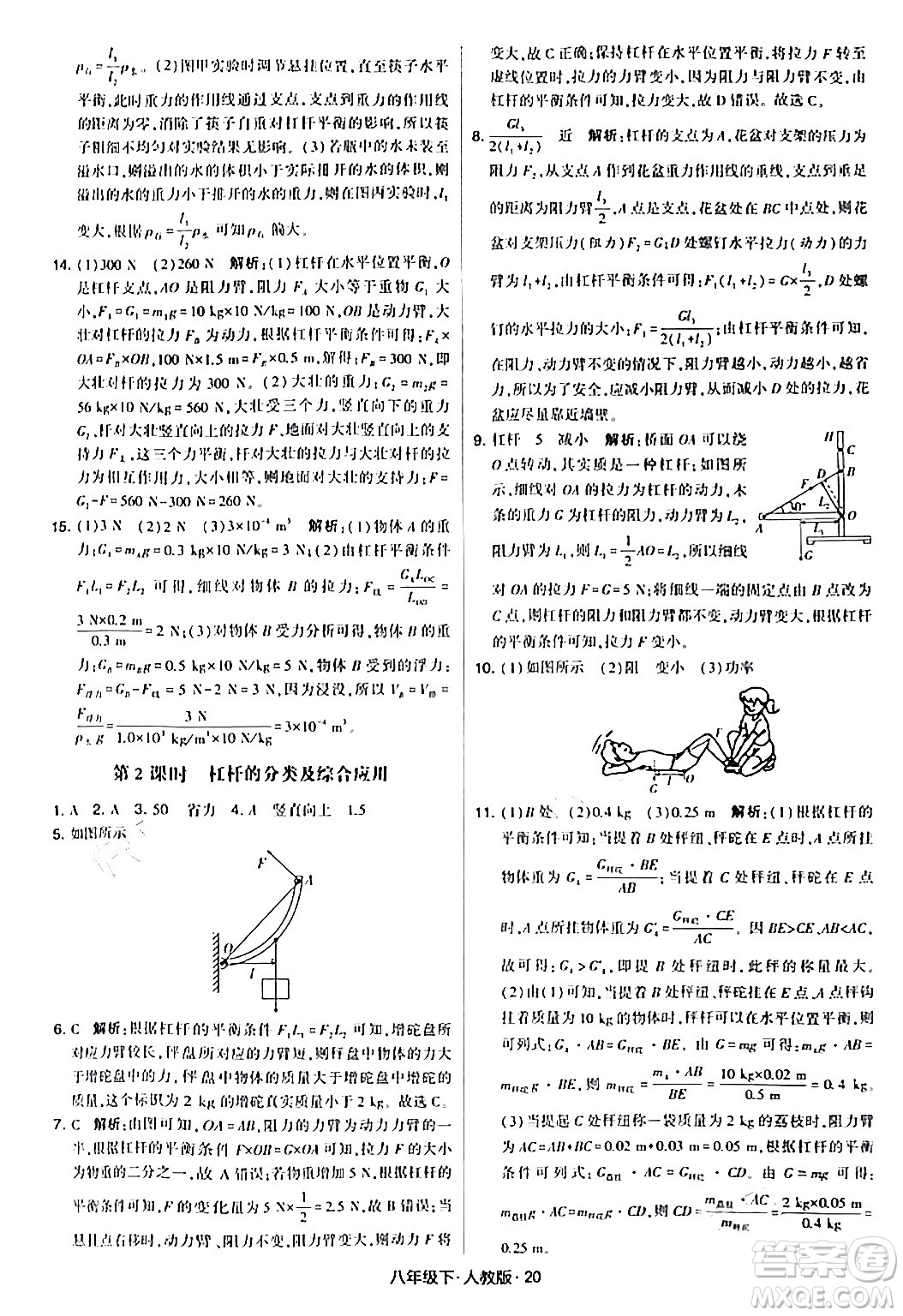 甘肅少年兒童出版社2024年春學(xué)霸題中題八年級物理下冊人教版答案