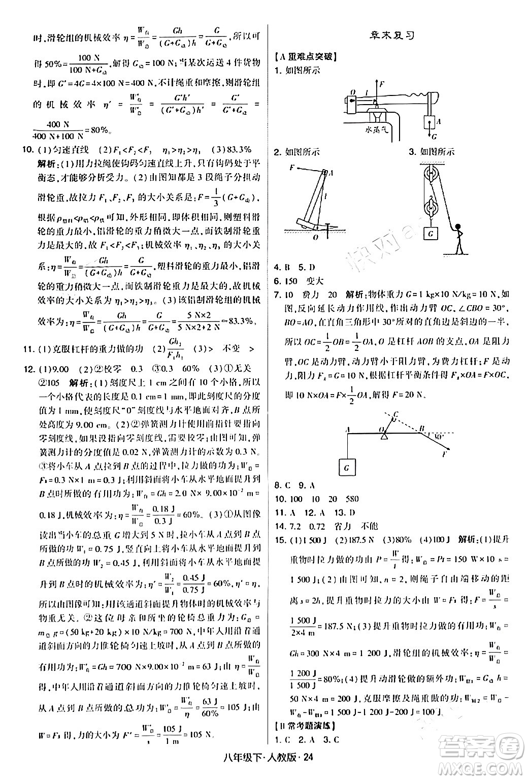 甘肅少年兒童出版社2024年春學(xué)霸題中題八年級物理下冊人教版答案