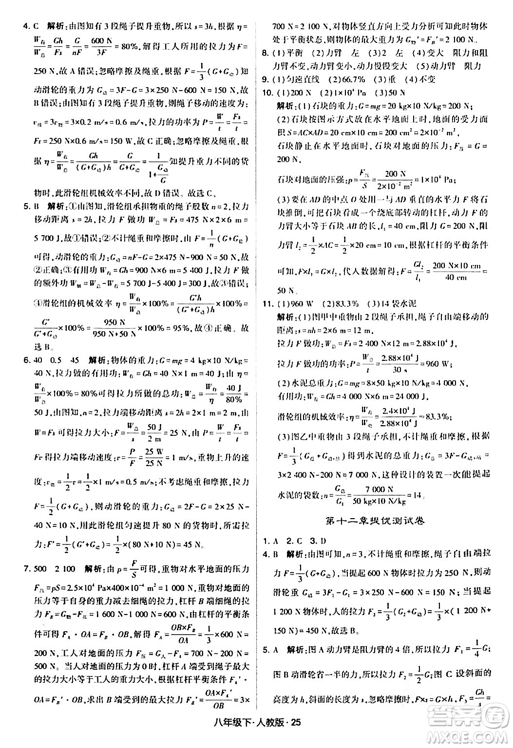 甘肅少年兒童出版社2024年春學(xué)霸題中題八年級物理下冊人教版答案