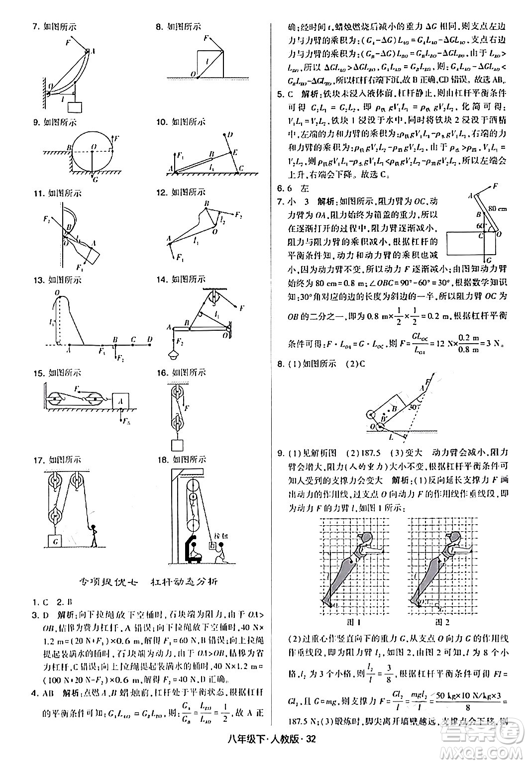 甘肅少年兒童出版社2024年春學(xué)霸題中題八年級物理下冊人教版答案