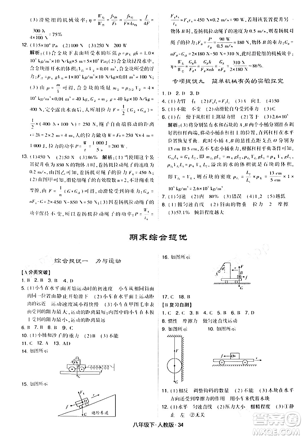 甘肅少年兒童出版社2024年春學(xué)霸題中題八年級物理下冊人教版答案