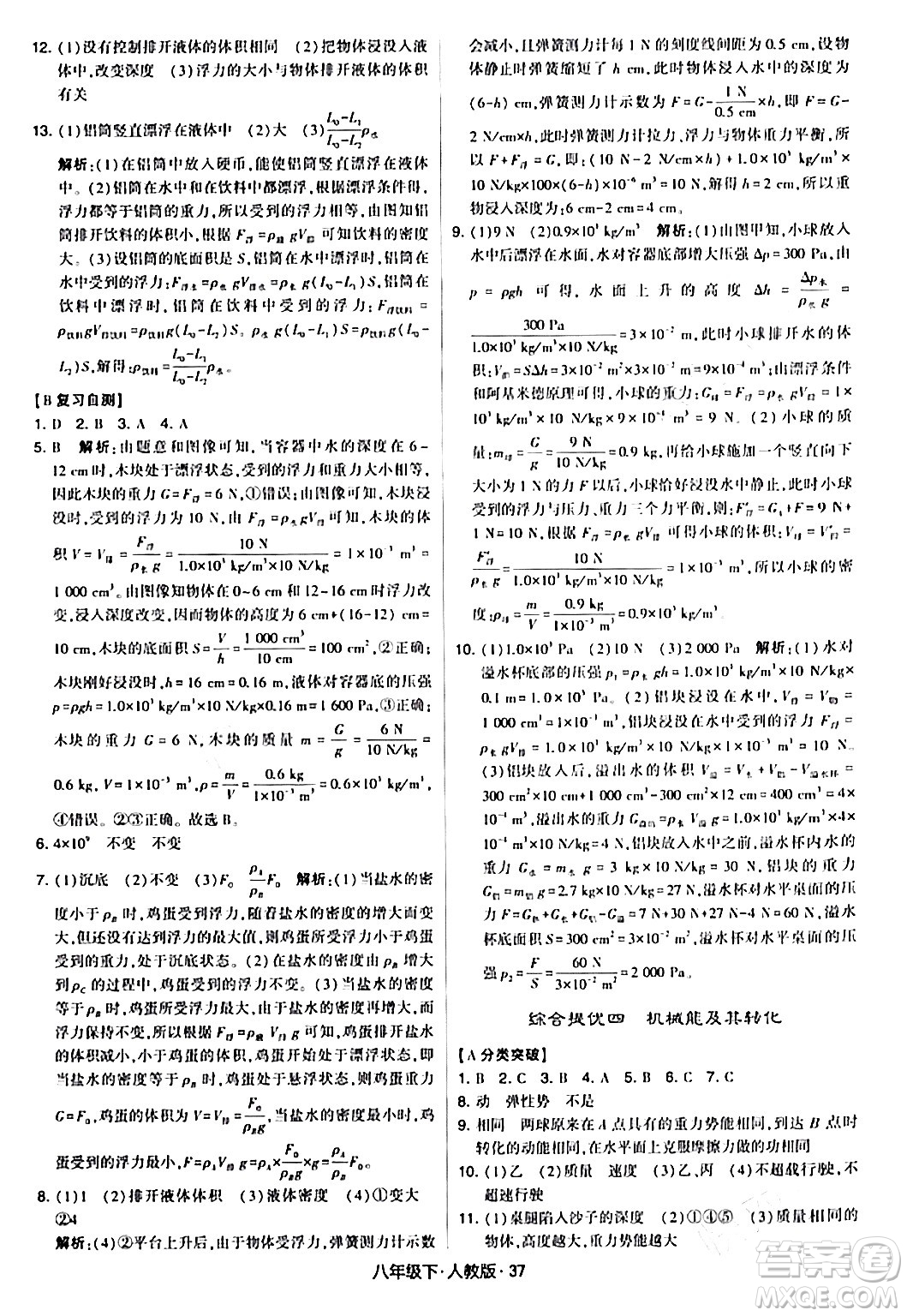 甘肅少年兒童出版社2024年春學(xué)霸題中題八年級物理下冊人教版答案