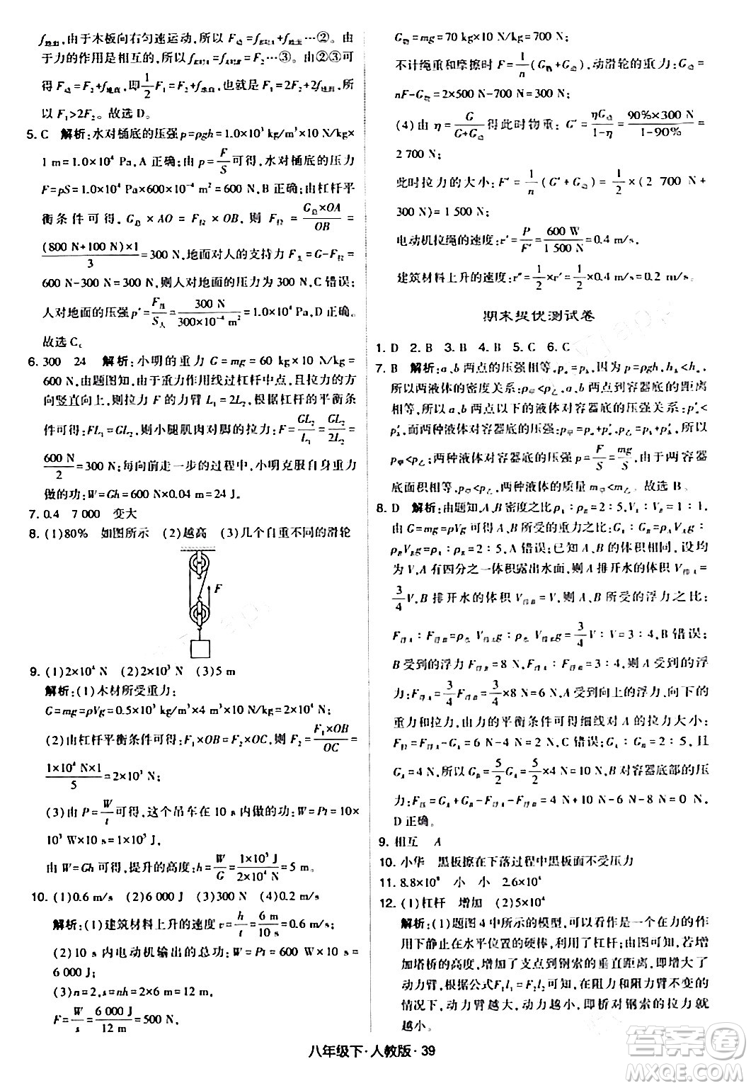 甘肅少年兒童出版社2024年春學(xué)霸題中題八年級物理下冊人教版答案