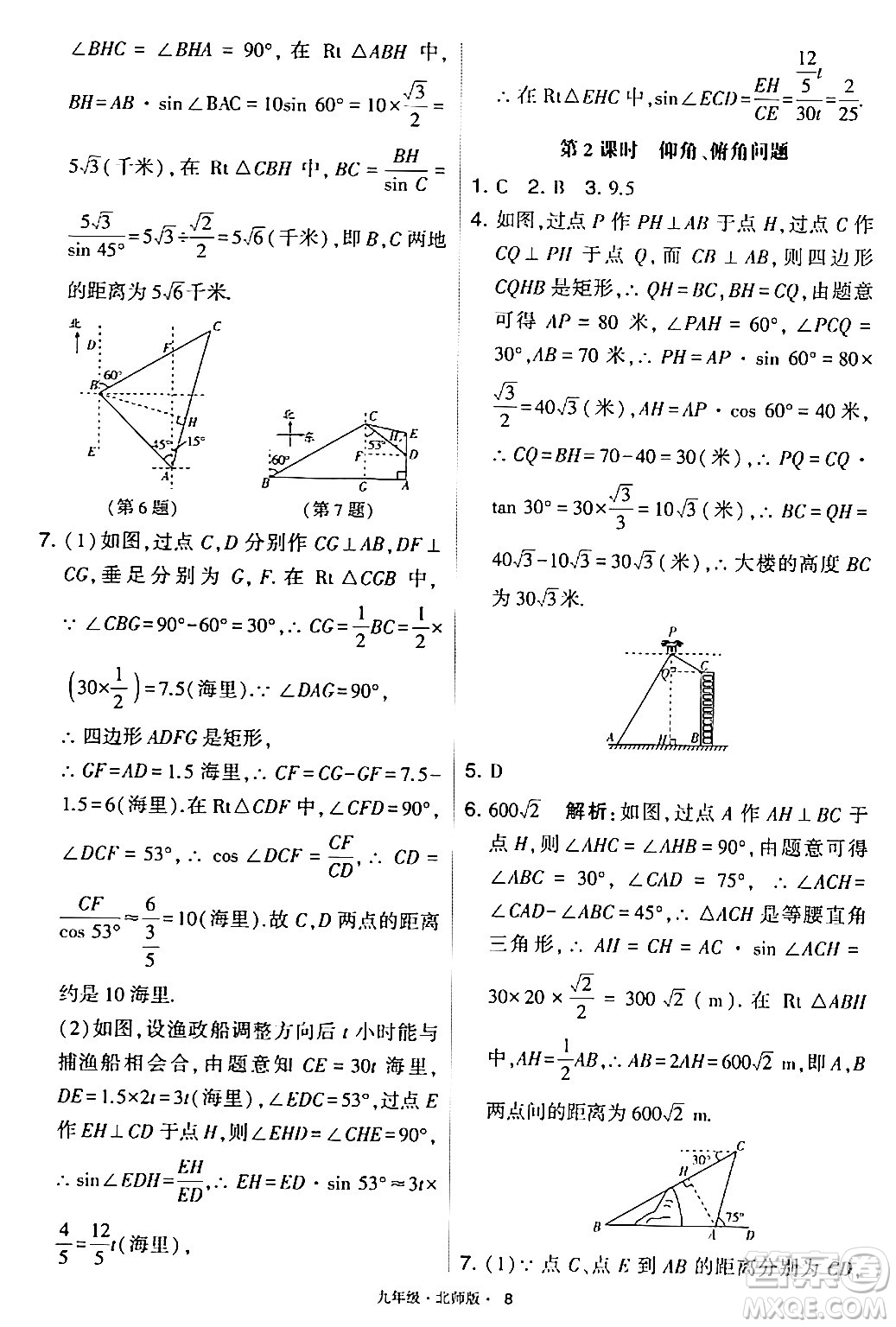 寧夏人民教育出版社2024年春學(xué)霸題中題九年級(jí)數(shù)學(xué)下冊(cè)北師大版答案