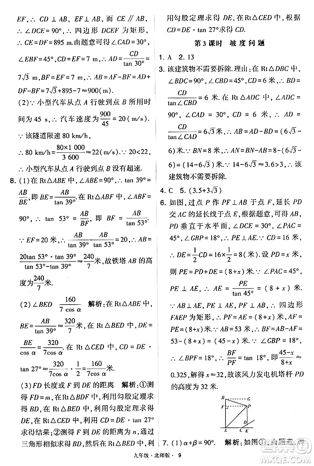 寧夏人民教育出版社2024年春學(xué)霸題中題九年級(jí)數(shù)學(xué)下冊(cè)北師大版答案