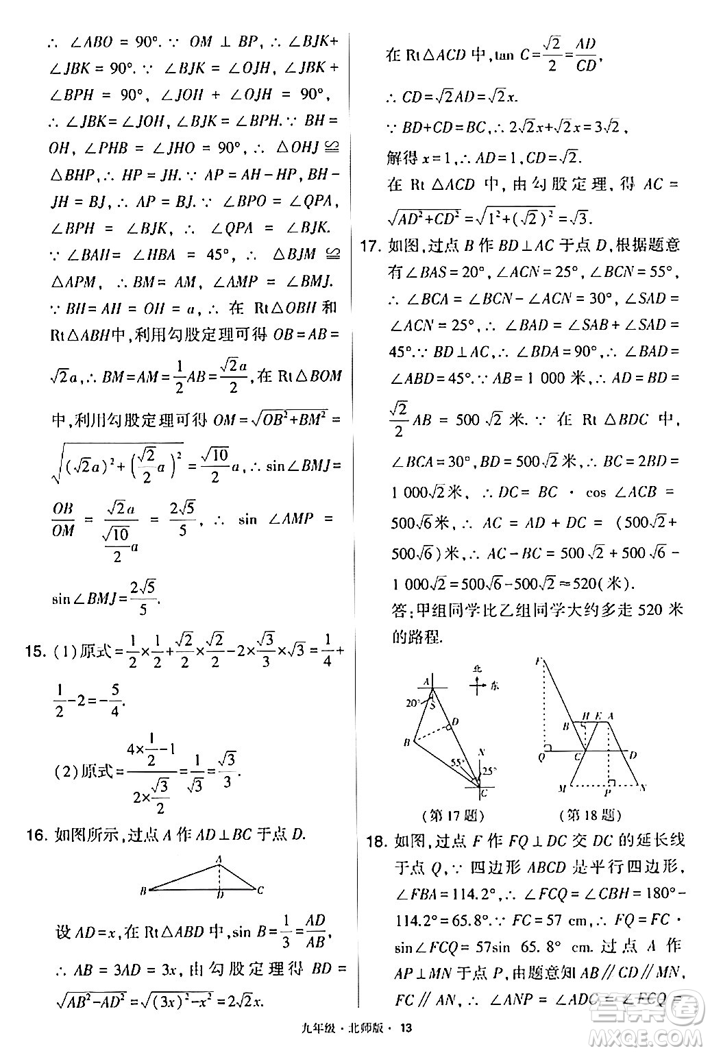 寧夏人民教育出版社2024年春學(xué)霸題中題九年級(jí)數(shù)學(xué)下冊(cè)北師大版答案