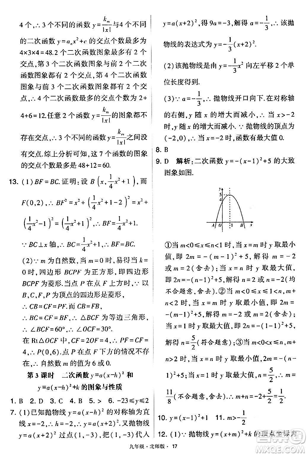 寧夏人民教育出版社2024年春學(xué)霸題中題九年級(jí)數(shù)學(xué)下冊(cè)北師大版答案