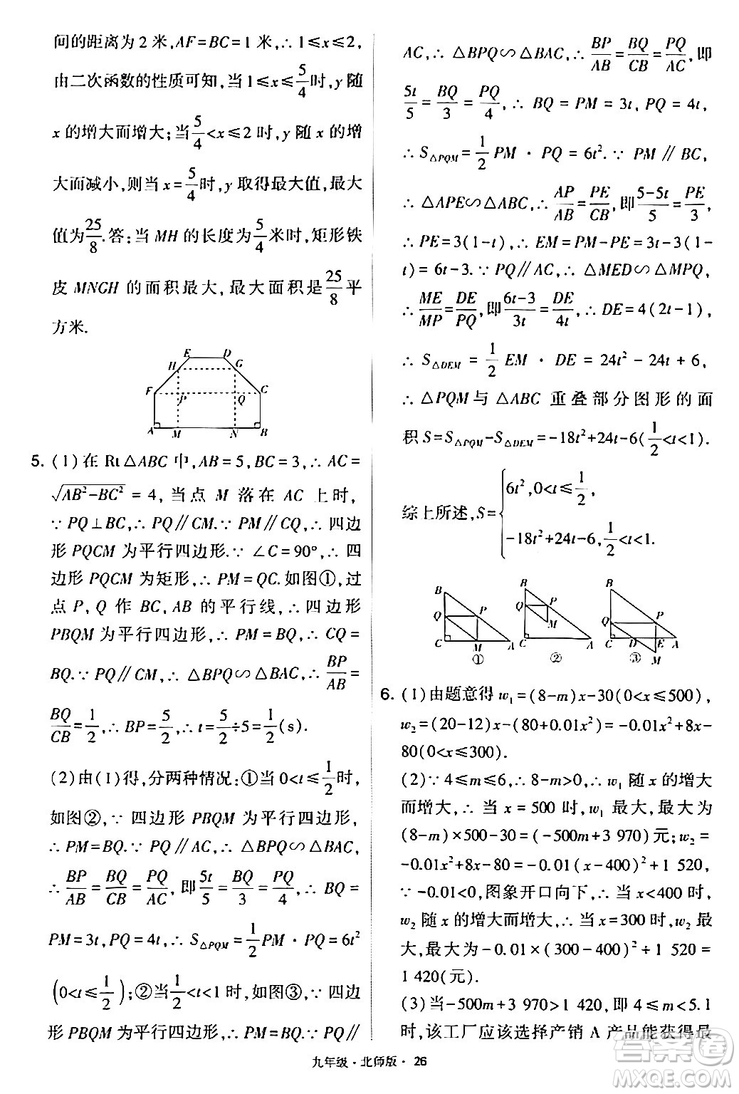 寧夏人民教育出版社2024年春學(xué)霸題中題九年級(jí)數(shù)學(xué)下冊(cè)北師大版答案