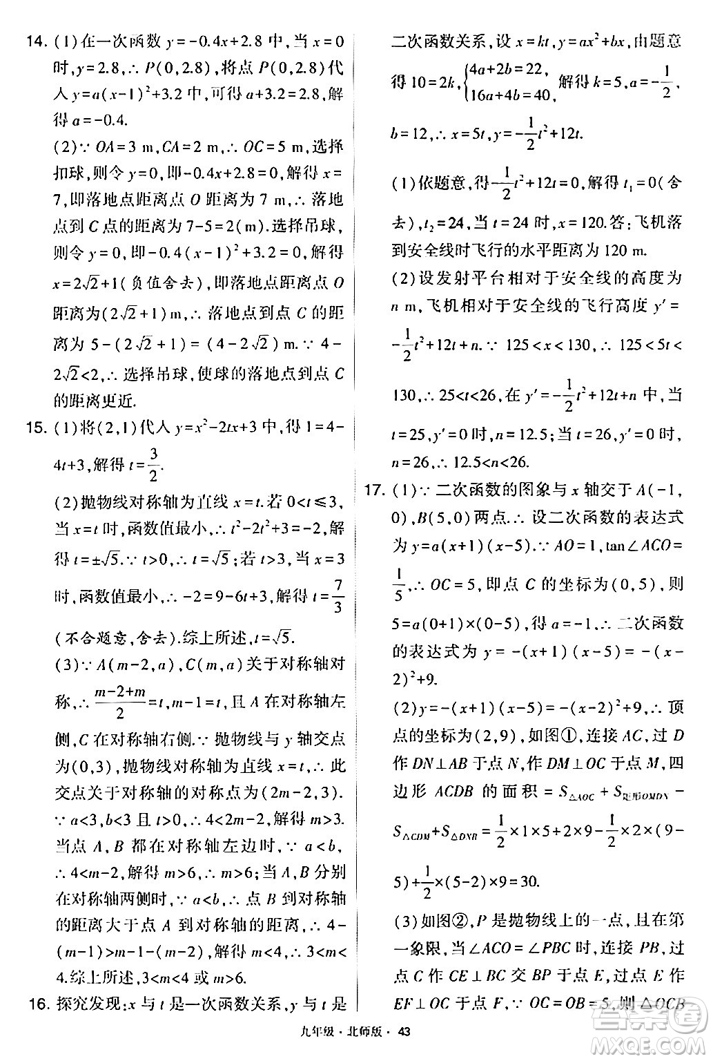 寧夏人民教育出版社2024年春學(xué)霸題中題九年級(jí)數(shù)學(xué)下冊(cè)北師大版答案