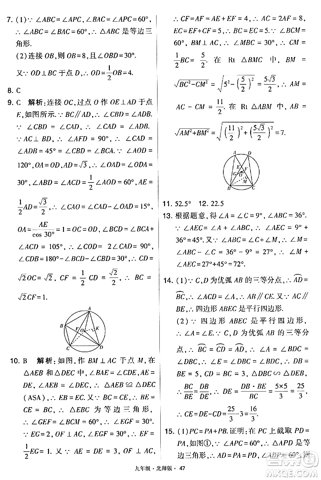 寧夏人民教育出版社2024年春學(xué)霸題中題九年級(jí)數(shù)學(xué)下冊(cè)北師大版答案