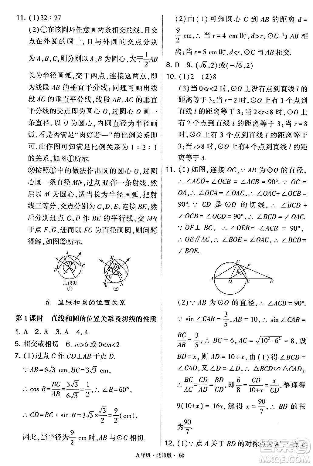 寧夏人民教育出版社2024年春學(xué)霸題中題九年級(jí)數(shù)學(xué)下冊(cè)北師大版答案