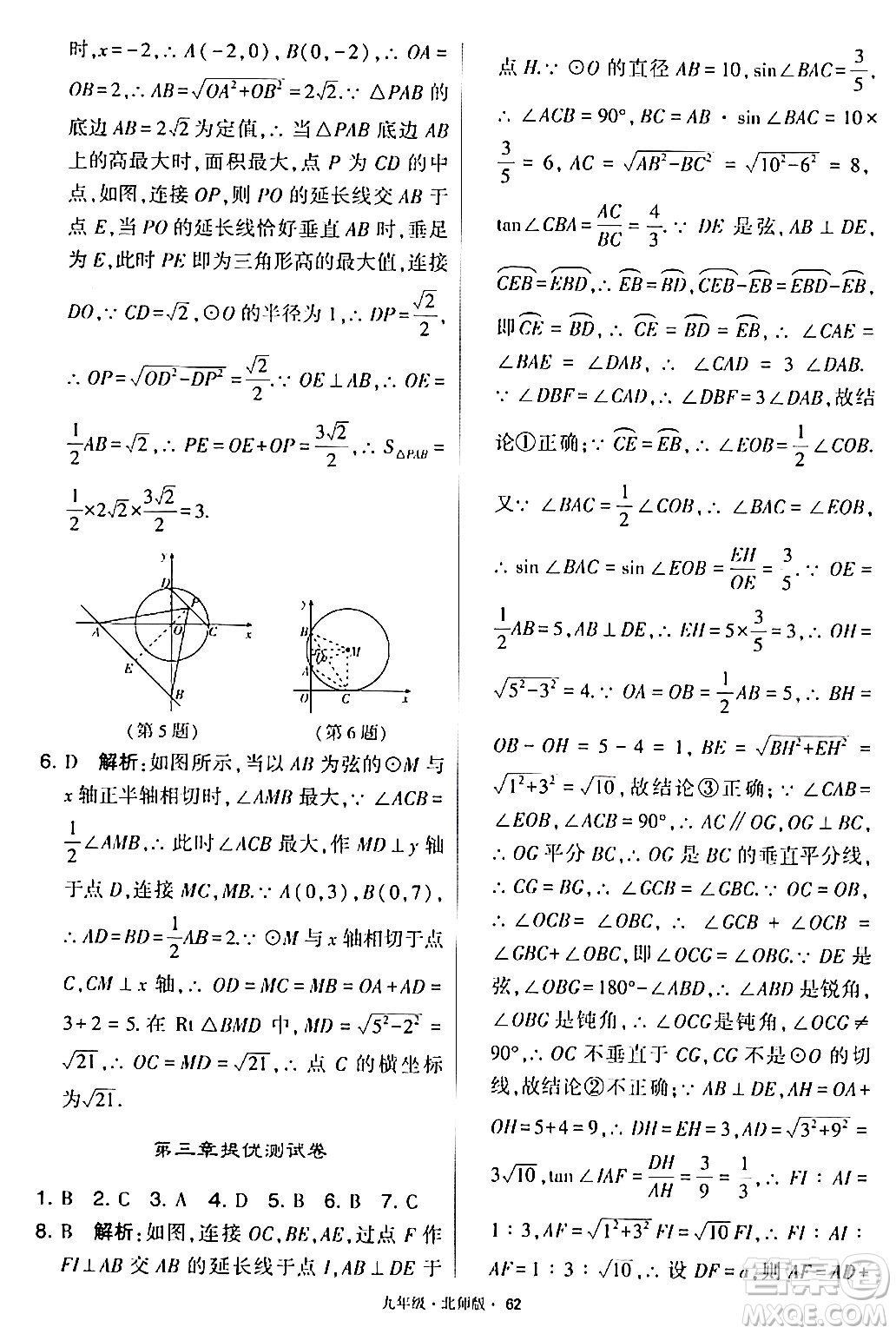 寧夏人民教育出版社2024年春學(xué)霸題中題九年級(jí)數(shù)學(xué)下冊(cè)北師大版答案