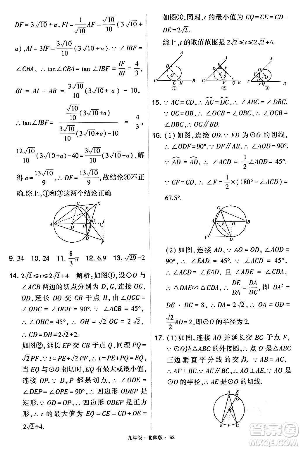 寧夏人民教育出版社2024年春學(xué)霸題中題九年級(jí)數(shù)學(xué)下冊(cè)北師大版答案