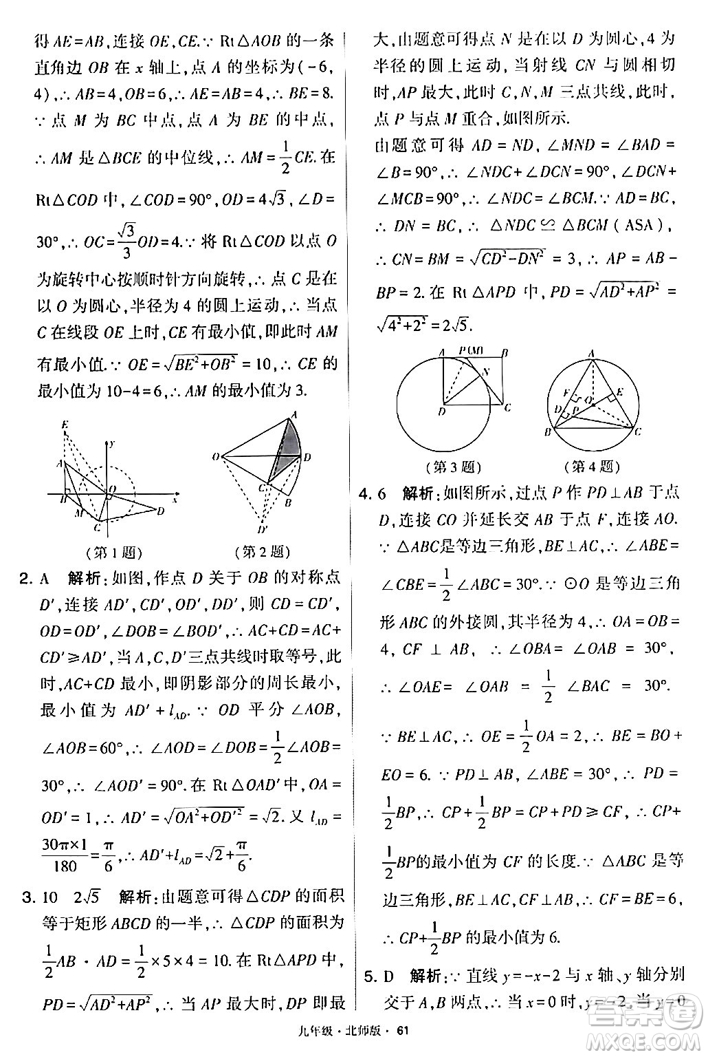 寧夏人民教育出版社2024年春學(xué)霸題中題九年級(jí)數(shù)學(xué)下冊(cè)北師大版答案