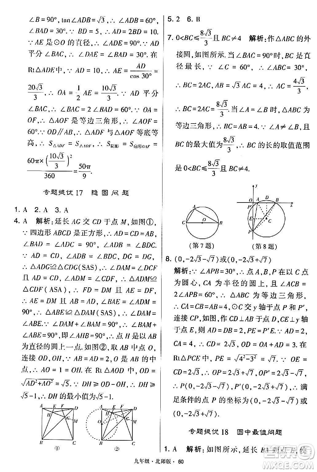 寧夏人民教育出版社2024年春學(xué)霸題中題九年級(jí)數(shù)學(xué)下冊(cè)北師大版答案