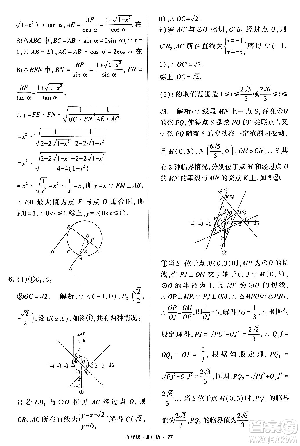 寧夏人民教育出版社2024年春學(xué)霸題中題九年級(jí)數(shù)學(xué)下冊(cè)北師大版答案