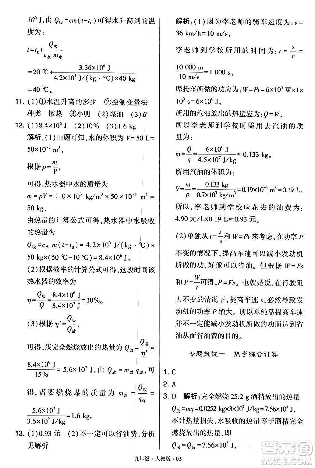 甘肅少年兒童出版社2024年春學(xué)霸題中題九年級物理下冊人教版答案